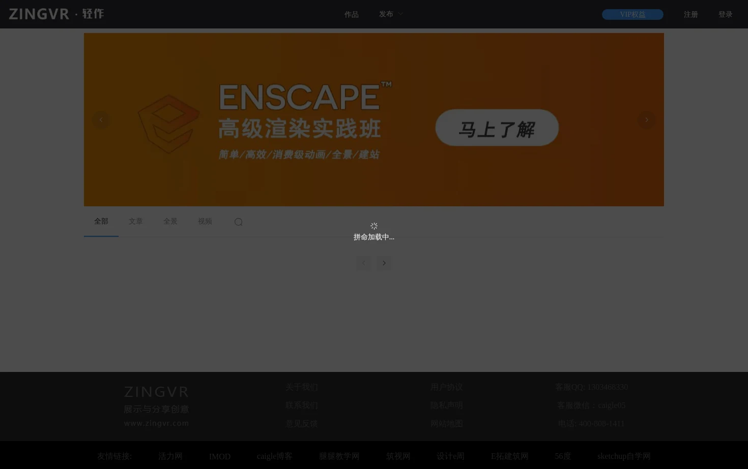 ZINGVR轻作 页面快照